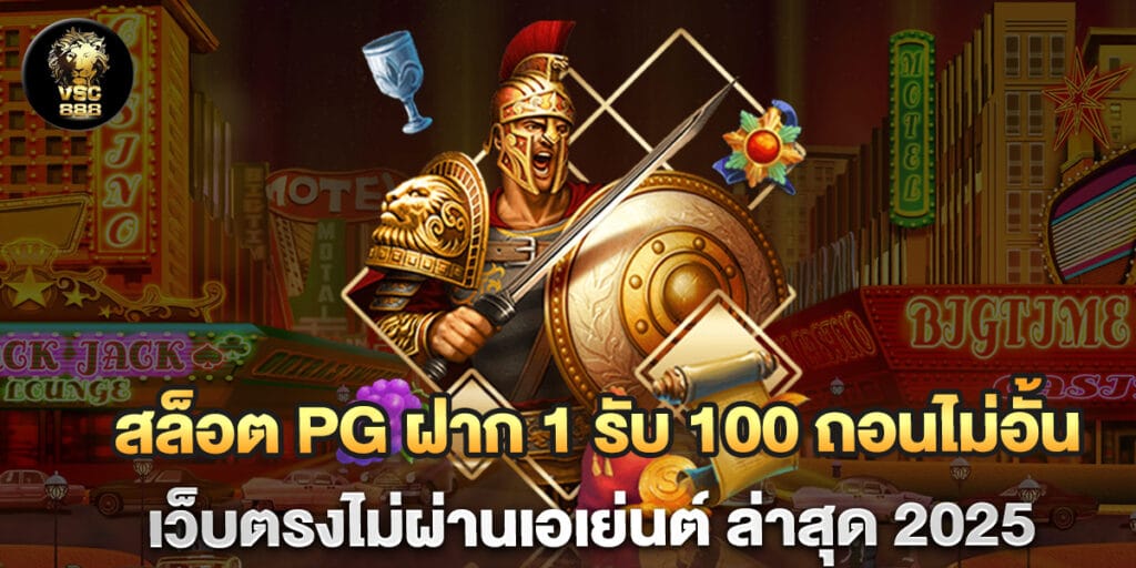 สมัครสล็อตเว็บตรง ฝาก-ถอน True Wallet ไม่มีบัญชีธนาคาร ขั้นต่ำ 1 บาท 1 สมัครสล็อตเว็บตรง ฝาก-ถอน True Wallet ไม่มีบัญชีธนาคาร ขั้นต่ำ 1 บาท