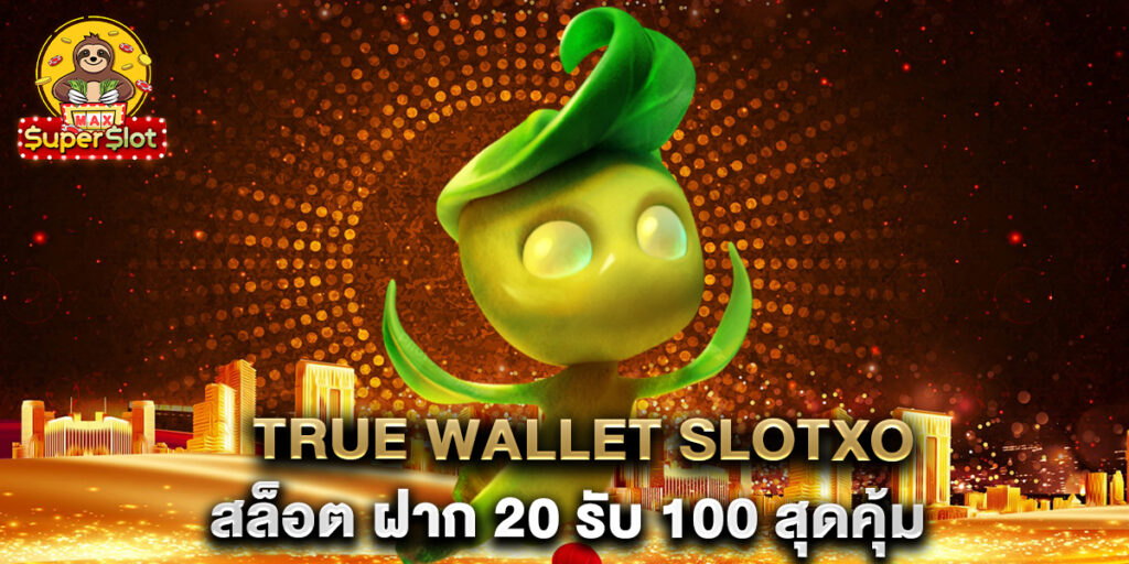 true wallet slotxo สล็อต ฝาก 20 รับ 100 สุดคุ้ม 1 true wallet slotxo สล็อต ฝาก 20 รับ 100 สุดคุ้ม