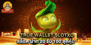 true wallet slotxo สล็อต ฝาก 20 รับ 100 สุดคุ้ม