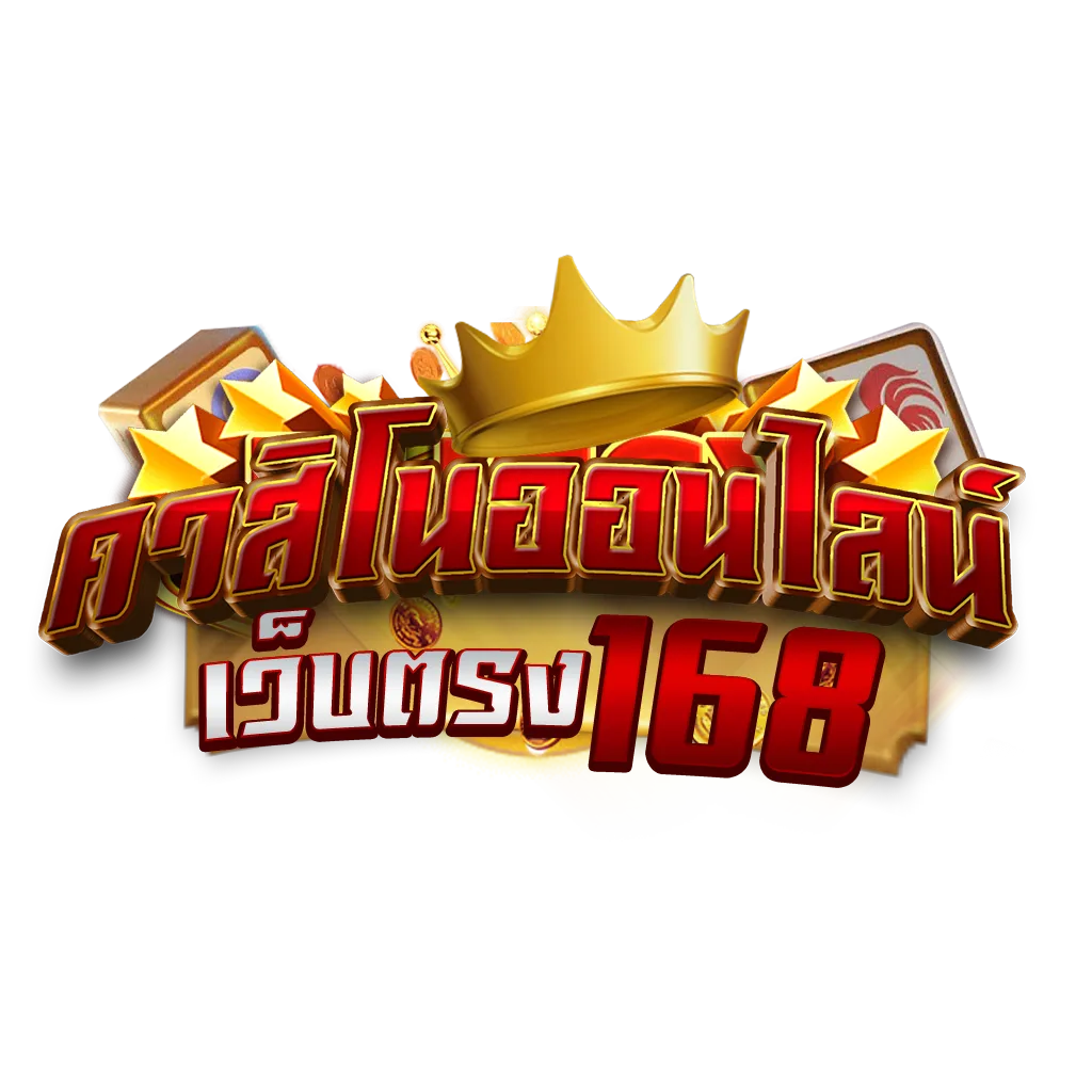 คาสิโนออนไลน์เว็บตรง 9 คาสิโนออนไลน์เว็บตรง168